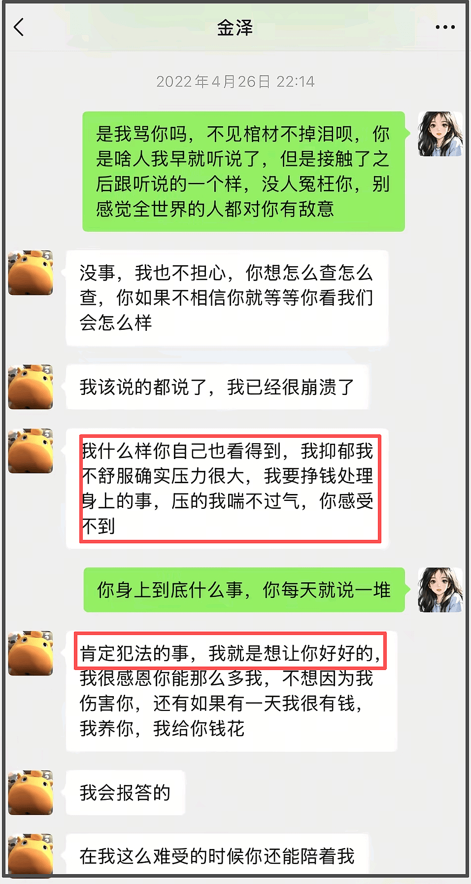 前女友曝光金泽生前聊天对话,呼吁讨回公道,龚宇等影视大佬卷入 - 4