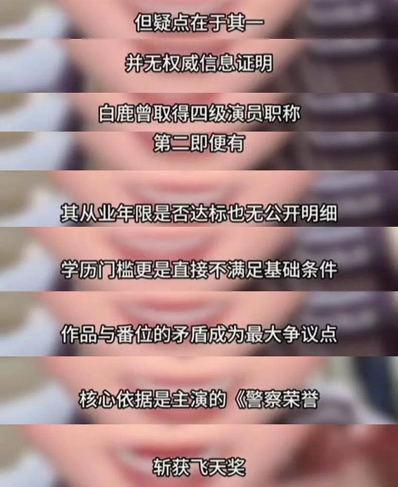 《奔跑吧》风波牵扯白鹿!三级演员职称惹争议,被扒多处不合规定 - 11
