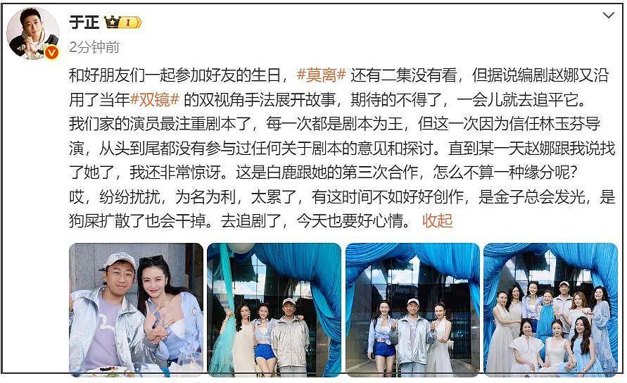 于正发文力挺白鹿！嘲讽蒙淇淇蹭热度，《莫离》编剧喊话晒剧本 - 19