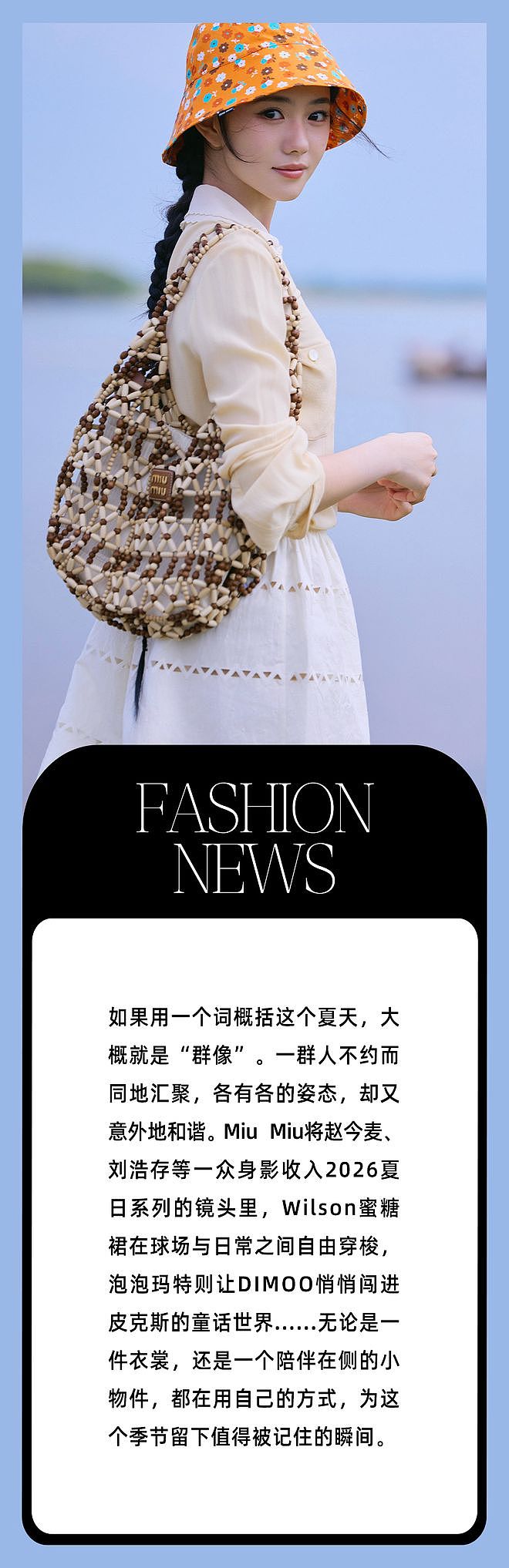 本周时尚资讯｜她们站在一起，就是夏天最好的样子 - 1