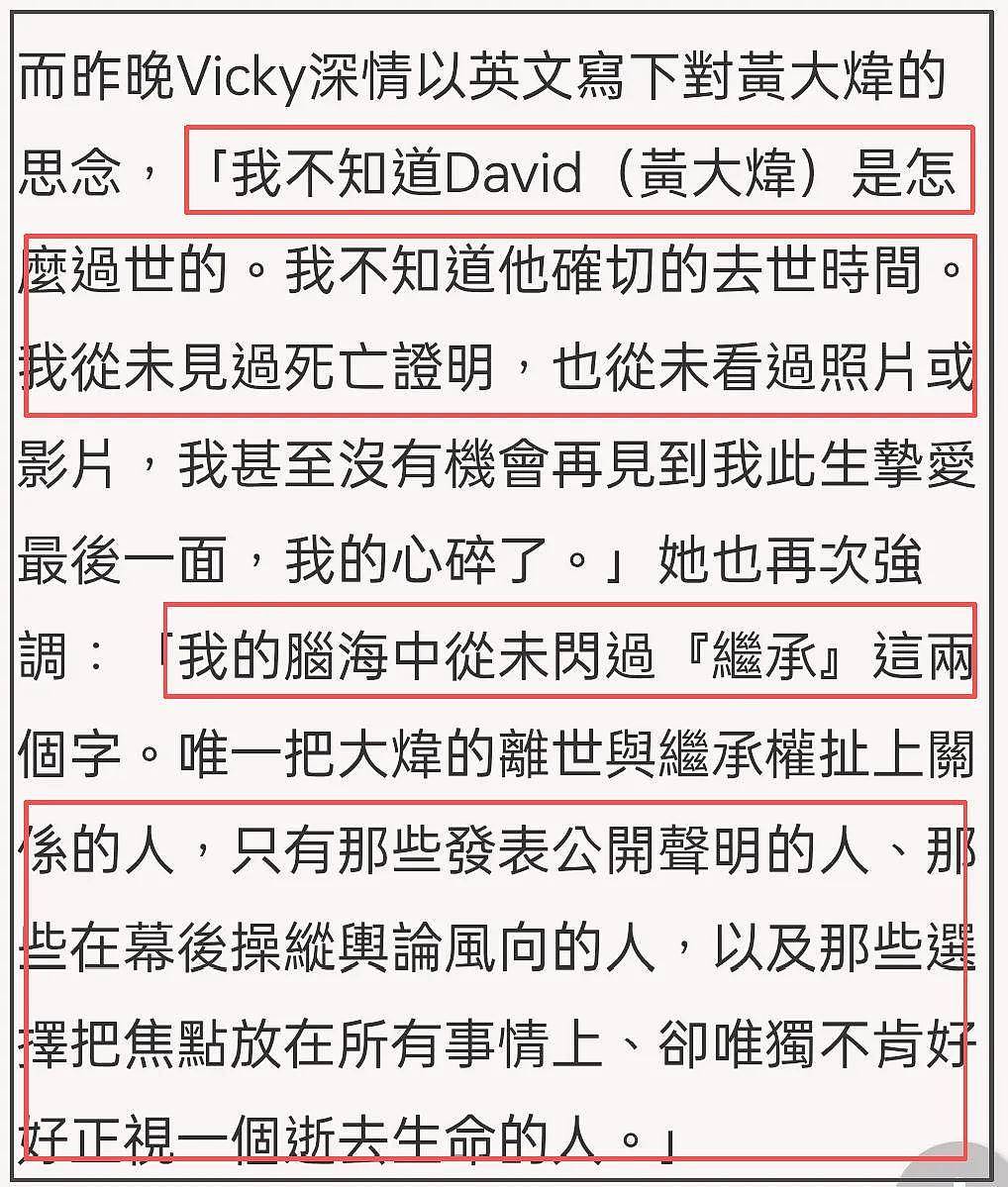 黄大炜女友否认争遗产!回避继母传言,指控姐姐们操控舆论隐藏真相 - 2