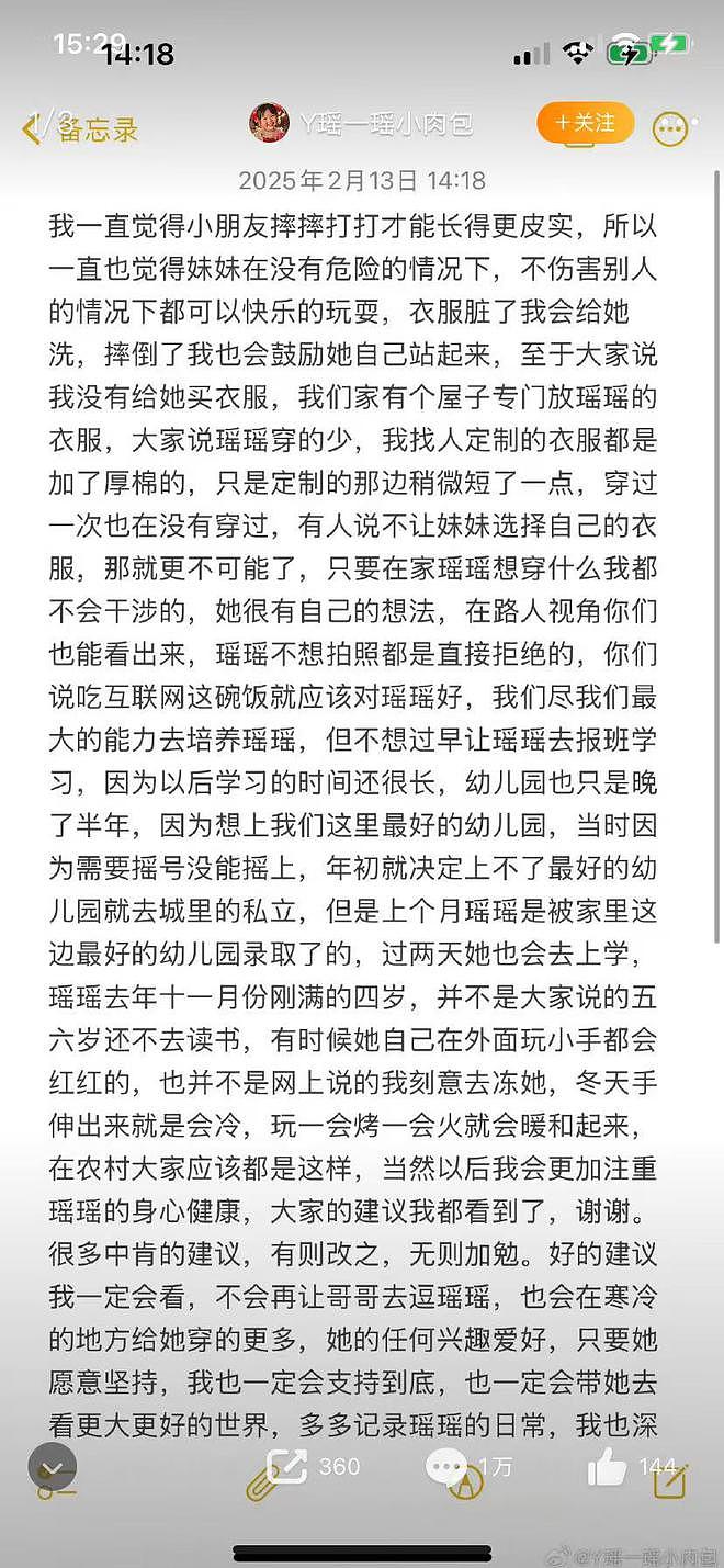 “瑶一瑶摆拍事件”：一个正常的母亲对孩子被绊倒的态度 - 6