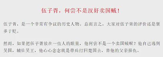 叛徒+汉奸：皇权卫道士疯狂批判伍子胥 - 3