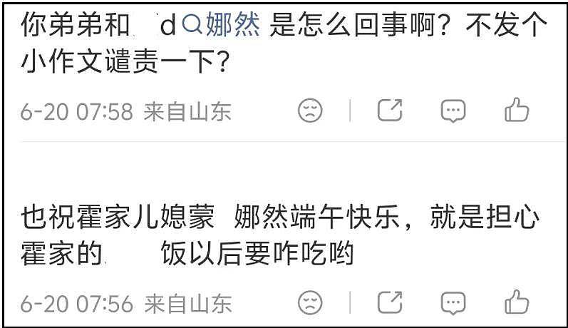 事态升级!霍启刚评论区沦陷,准弟媳娜然家世曝光被质疑辱华 - 11