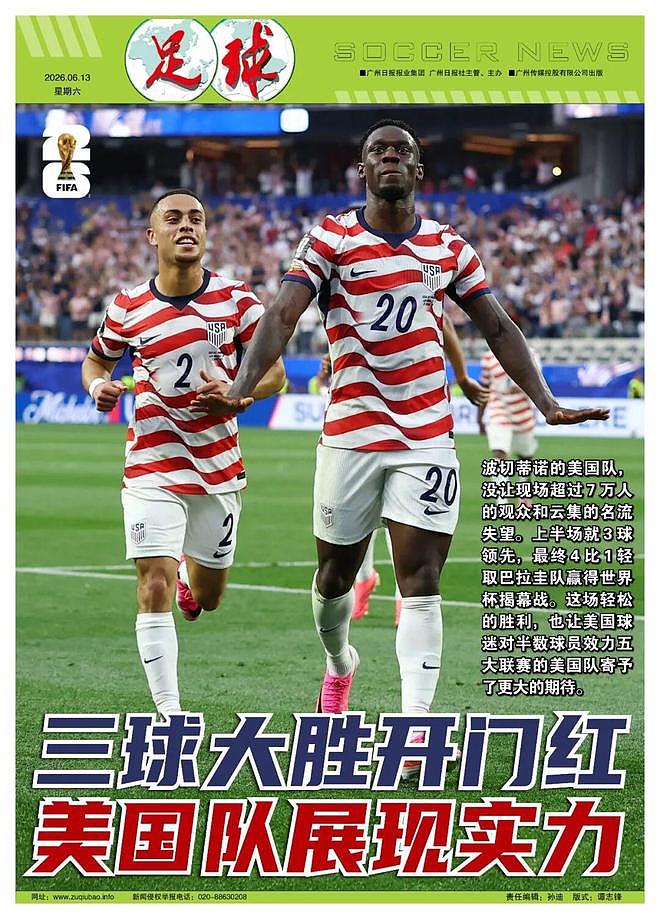 美国队三球大胜开门红，五大联赛中前场展现实力 - 10