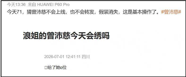 众星祝福祖国，曾沛慈未表态再陷争议，遭网友抵制让她别来捞钱了 - 2