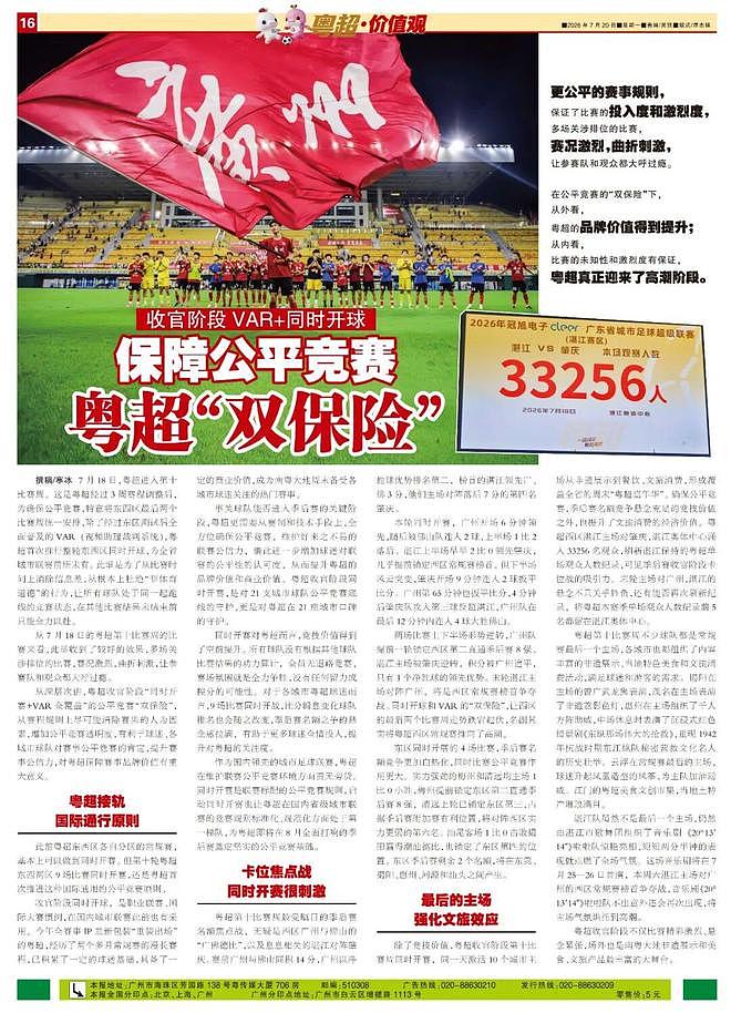 粤超上“双保险”！保障公平竞赛，收官阶段VAR+同时开球 - 8
