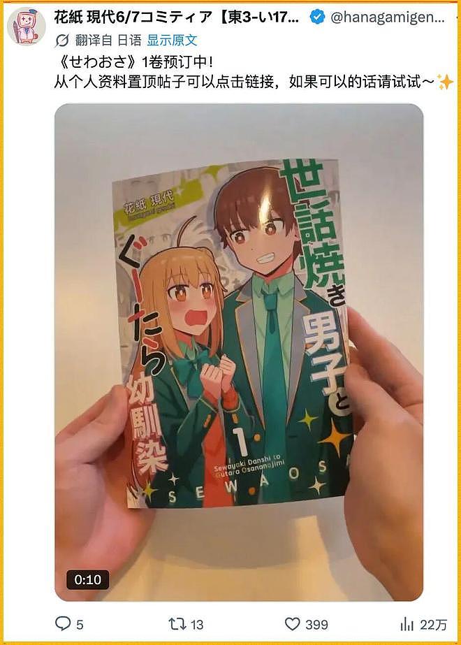 青梅竹马的纯爱小甜漫一转NTR（？），读者全炸毛了 - 12