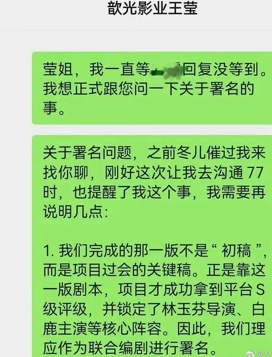 于正发文力挺白鹿！嘲讽蒙淇淇蹭热度，《莫离》编剧喊话晒剧本 - 3
