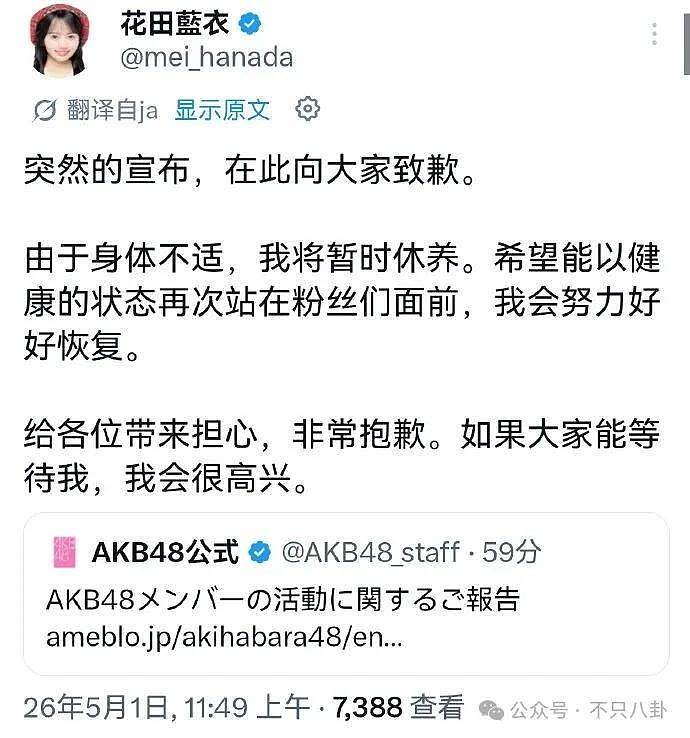 因私联成首位被开除成员！她还遭公司强制剃头道歉？ - 7