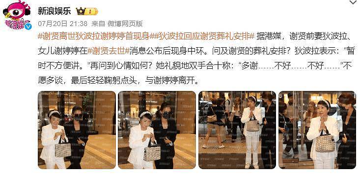 曝谢贤死因是肺炎,葬礼已举行,前妻狄波拉操办后事,遗体已火化 - 5