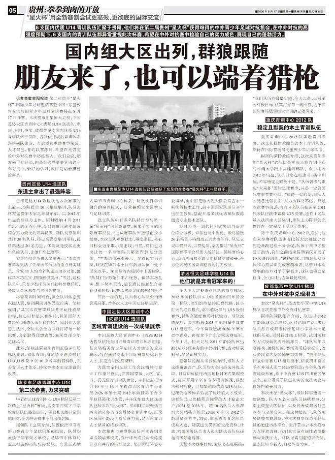 “星火杯国内组”：大区出列诸强跟随！朋友来了，也可以“端着猎枪” | 今日悉尼