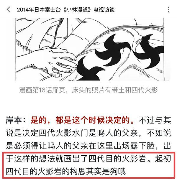 完结12年后，“火影霸凌”又成了动漫圈的时下热梗 - 25