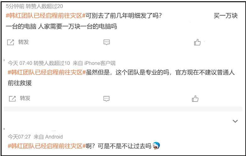 韩红越扒越有！开跑车挪用军牌、带明星去灾区，多次被质疑作秀 - 24