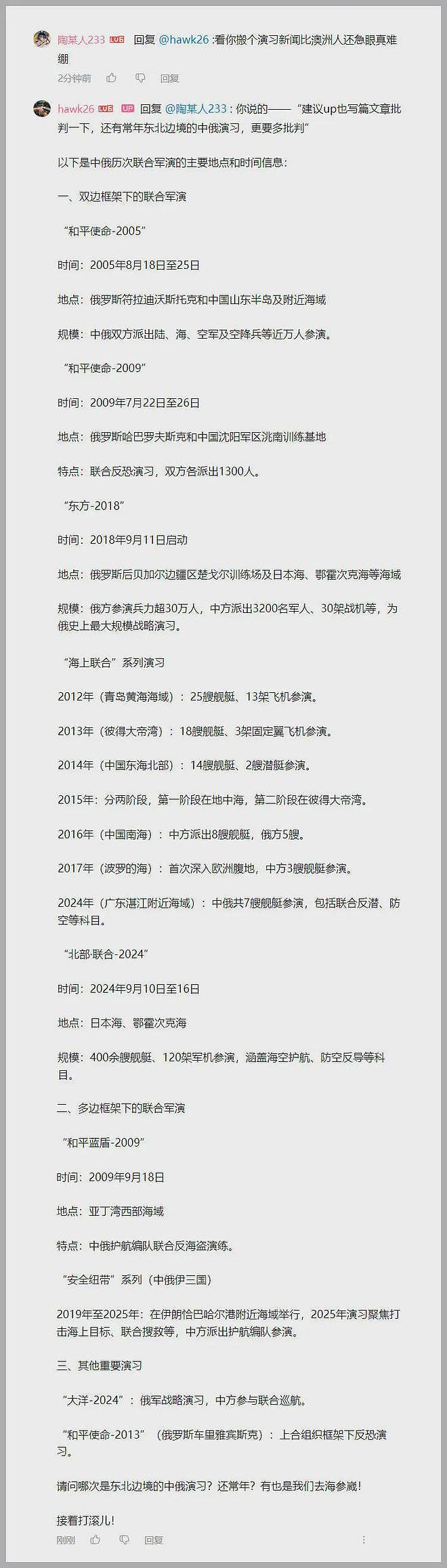 看图说话：“舆论战”两段经历 善用互联网工具 挫败敌人的阴谋 - 11