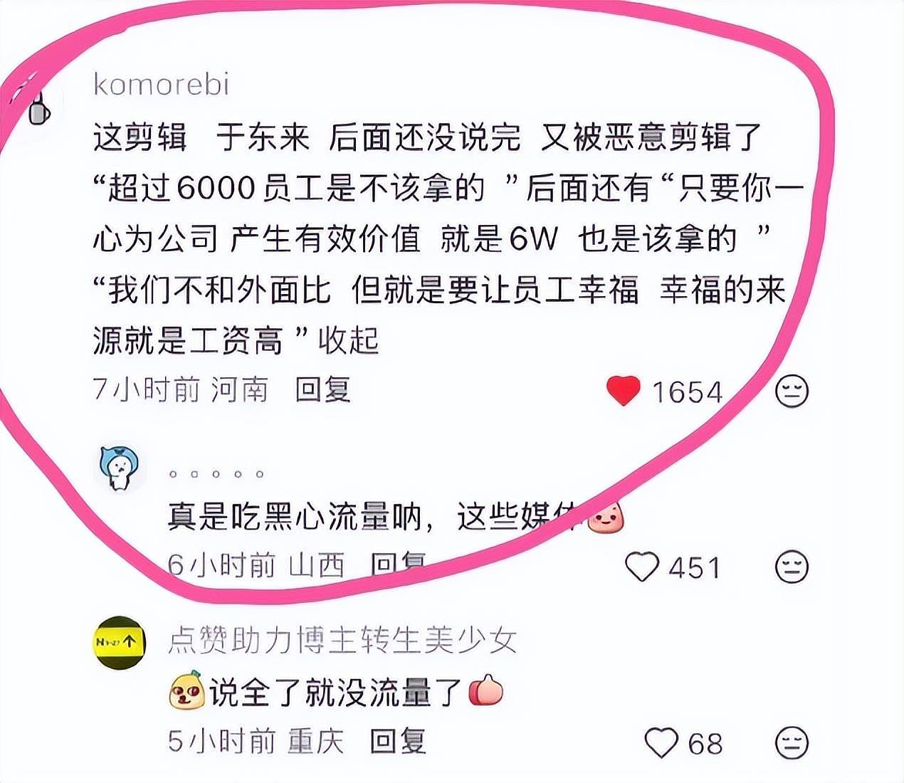 于东来说员工不值6000月薪!后半句你确没听到 - 3
