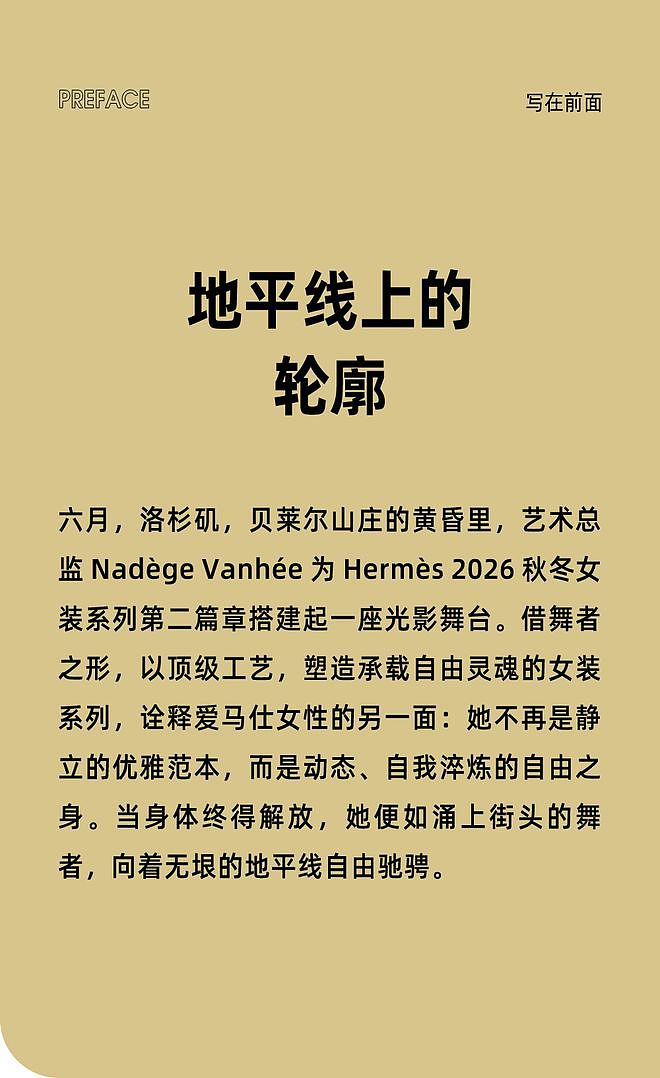 Hermès：以舞者之姿，塑造自由之身 - 2