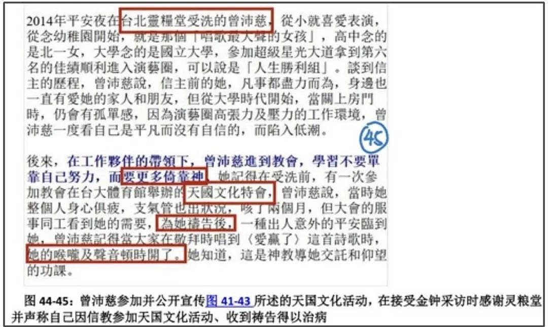 众星祝福祖国，曾沛慈未表态再陷争议，遭网友抵制让她别来捞钱了 - 24
