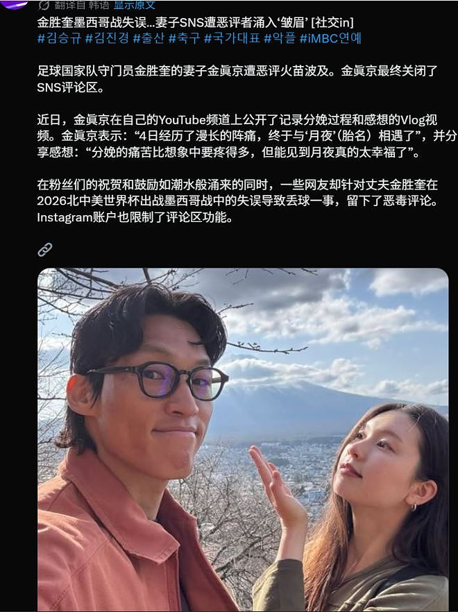 恶毒!韩国球迷网暴金成奎产后妻子:孩子你爸是失败者连球都接不住 - 5