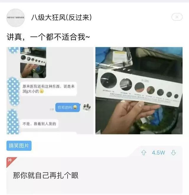 男的总吹嘘18cm但你们知道直径吗？评论区妹子掏出这测量工具我人傻了 - 6