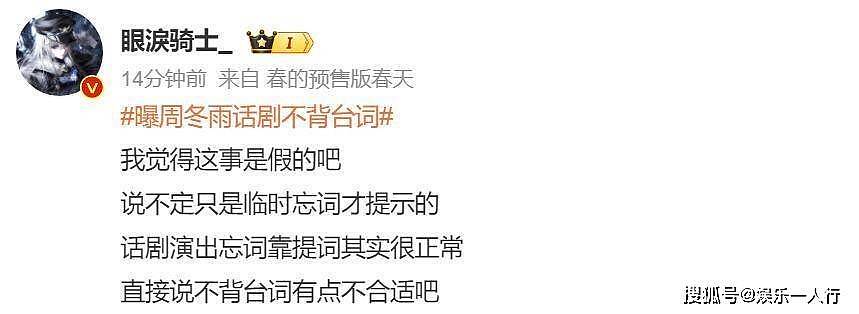 周冬雨话剧首演仅1天，遭网友怒批，难堪的一幕发生，了 刘昊然也被拉下水 - 7