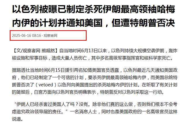 以色列谋杀哈梅内伊，却遭到特朗普反对，理由可能有三点 - 2