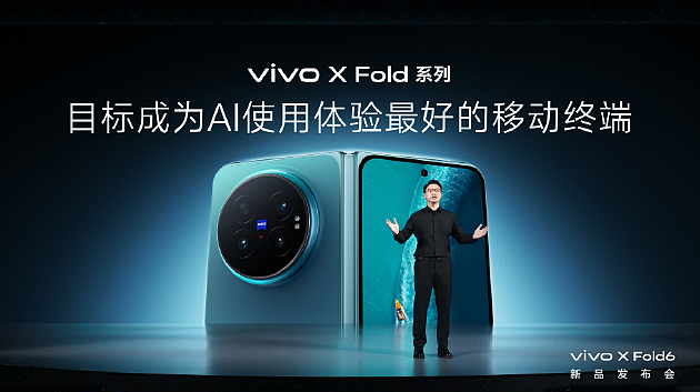 vivo发布新一代折叠屏手机X Fold6，主打“大屏+AI”办公体验 - 1