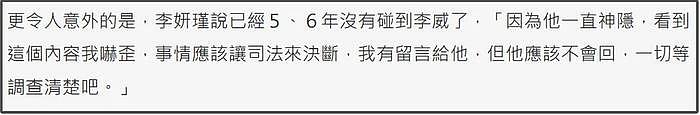 44岁男星李威卷入杀人案！已经被传讯两次，家人直言平时没联络 - 14