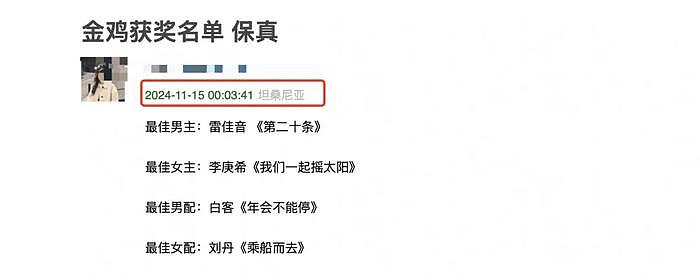 名单又偷跑！金鸡奖最佳男女主角提前曝光，连续三年被泄露 - 13