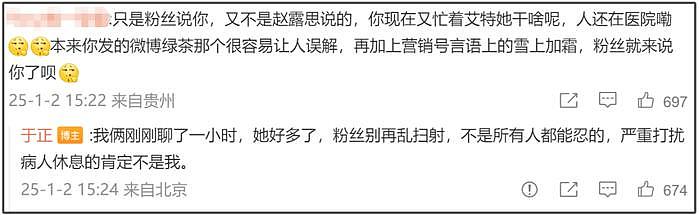 于正曝赵露思病情好转，能长时间聊天社交，呼吁粉丝别乱扫射招黑 - 10