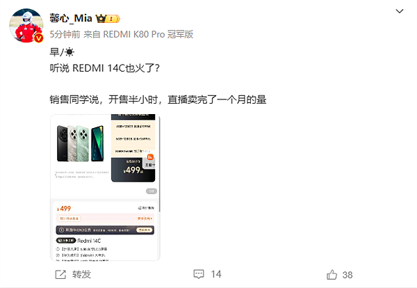 499元REDMI 14C火了 半小时卖完了一个月的量 - 1