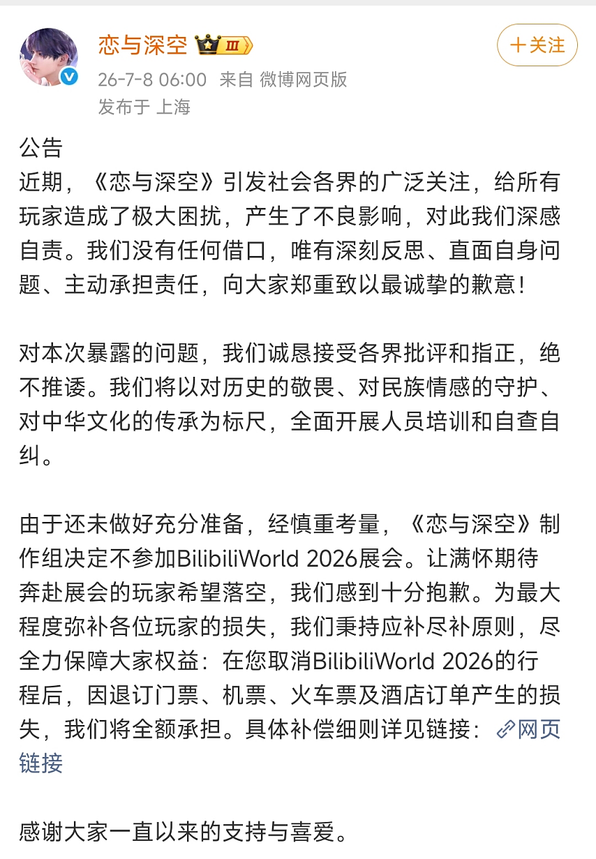 央视曝光《恋与深空》未成年人充值乱象，玩家：别害我玩不了游戏！ - 6