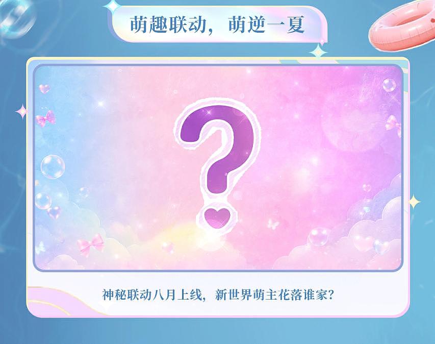 跨服帮会联赛！《逆水寒：新世界》首个暑期版本前瞻 - 9