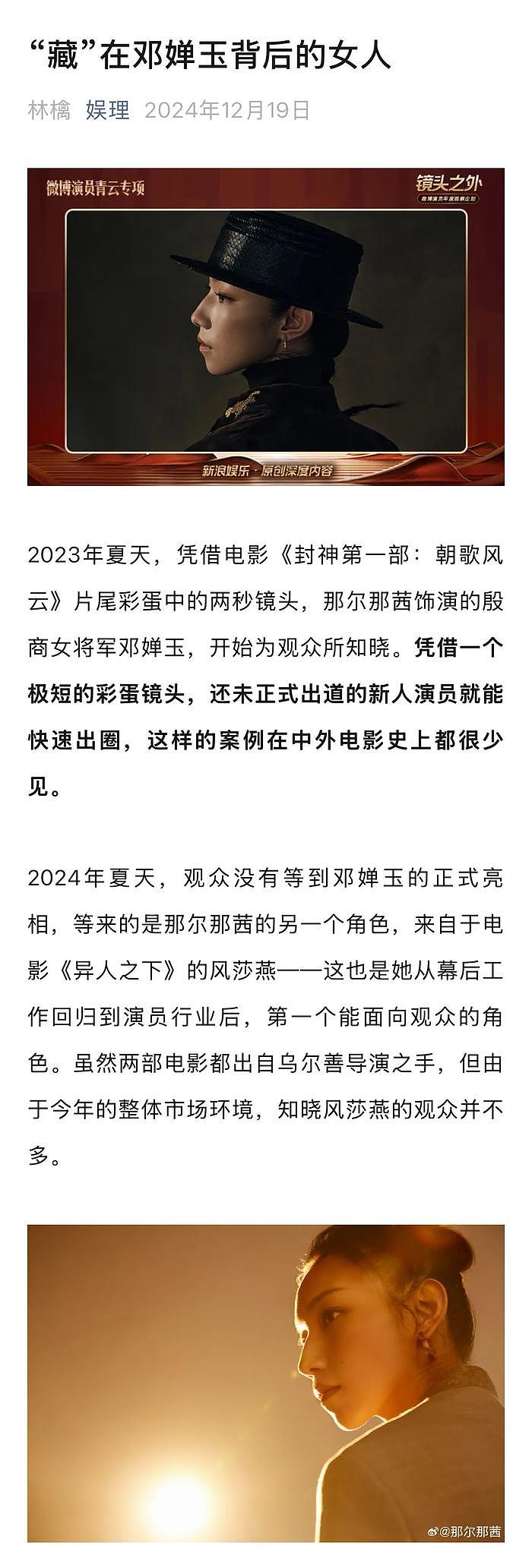 《封神第一部》彩蛋里的邓婵玉将那尔那茜推到了观众面前,和娱理独家对话时… - 1