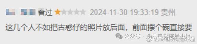 比黄晓明还惨的电影！单日票房23万，网友讽刺：不如摆个碗直接要 - 15