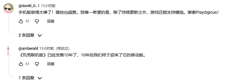 《饥荒联机版》正式登陆海外iOS和Android平台，国服还远吗？ - 3