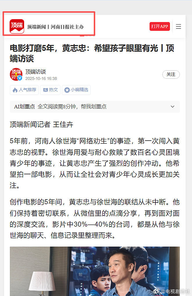 电影向光花盛开改编真实案例呼吁关注青少年心理健康 - 5