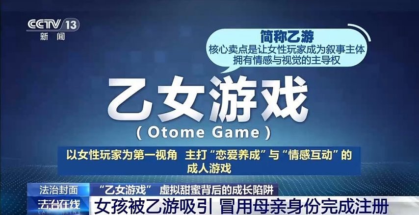 央视曝光《恋与深空》未成年人充值乱象，玩家：别害我玩不了游戏！ - 1