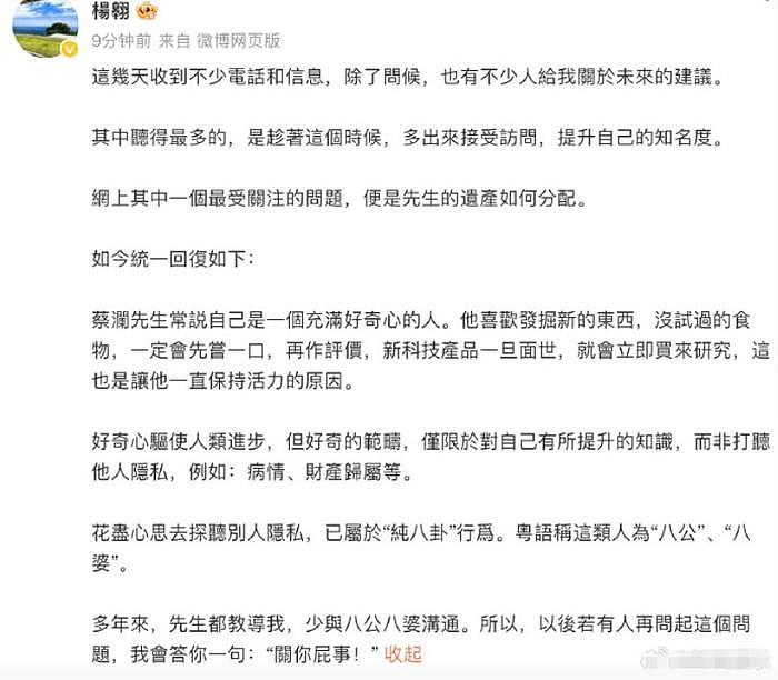 蔡澜无儿无女18亿遗产怎么分？助理霸气回怼，讽刺网友是八公八婆 - 1