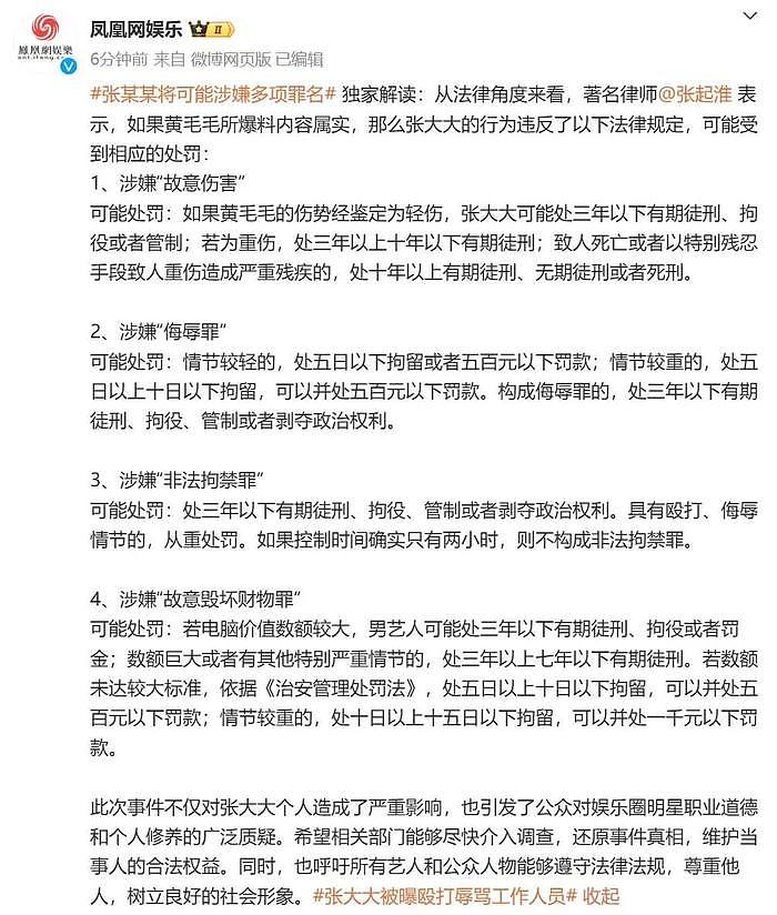 张大大霸凌风波升级！辱骂殴打他人恐触法，更多知情人发声了…… - 6