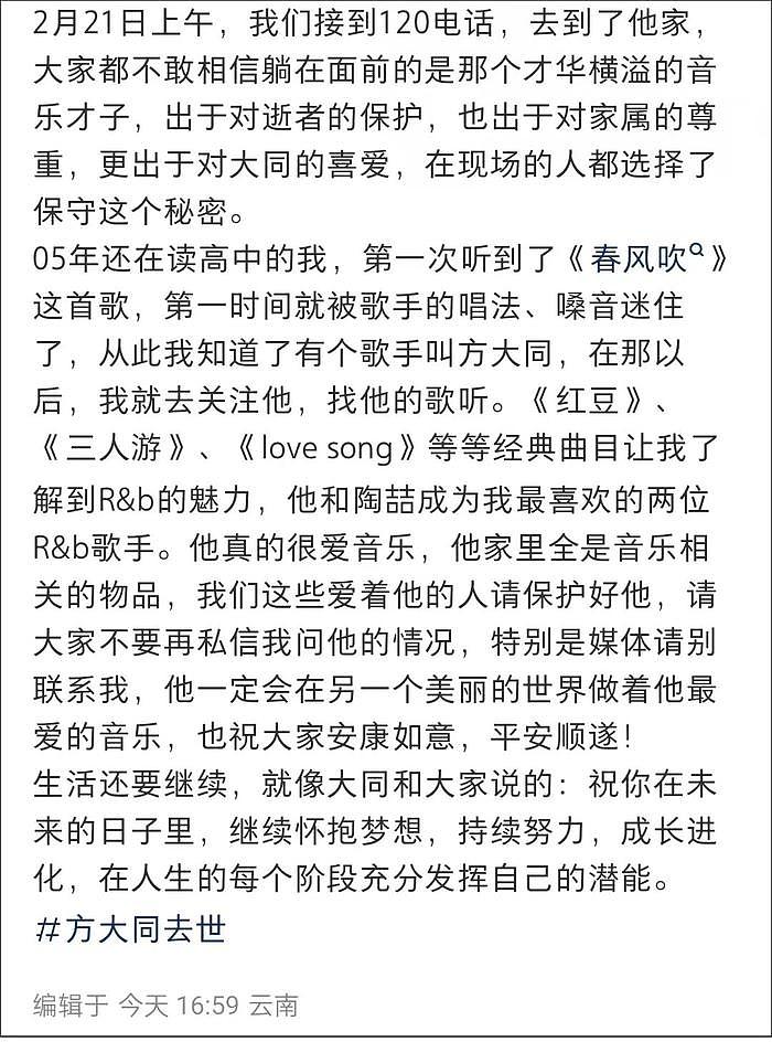 医务人员曝方大同临终现场，救护车到达后平躺在床，自然离世很安详 - 5