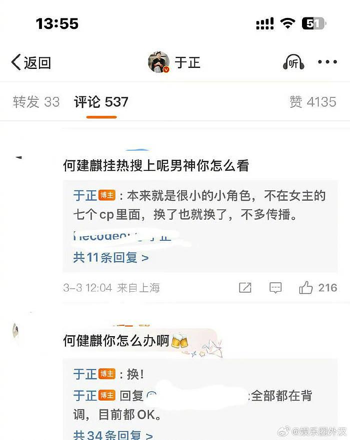 于正回应何健麒被爆劈腿风波，说本来也是很小的角色就把他换掉了 - 1