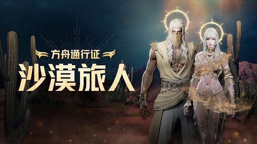 全新副本，乐园第四赛季！《命运方舟》新版本今日上线 - 12