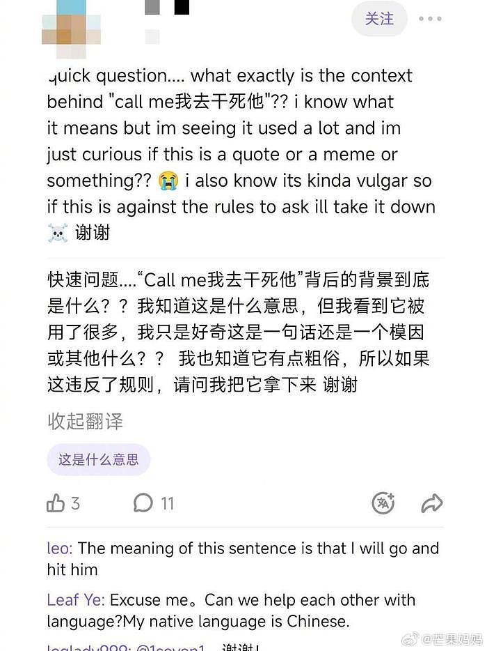 哈哈哈哈看到外国网友问“call me 我去干死他”什么意思，实在搞不懂… - 1