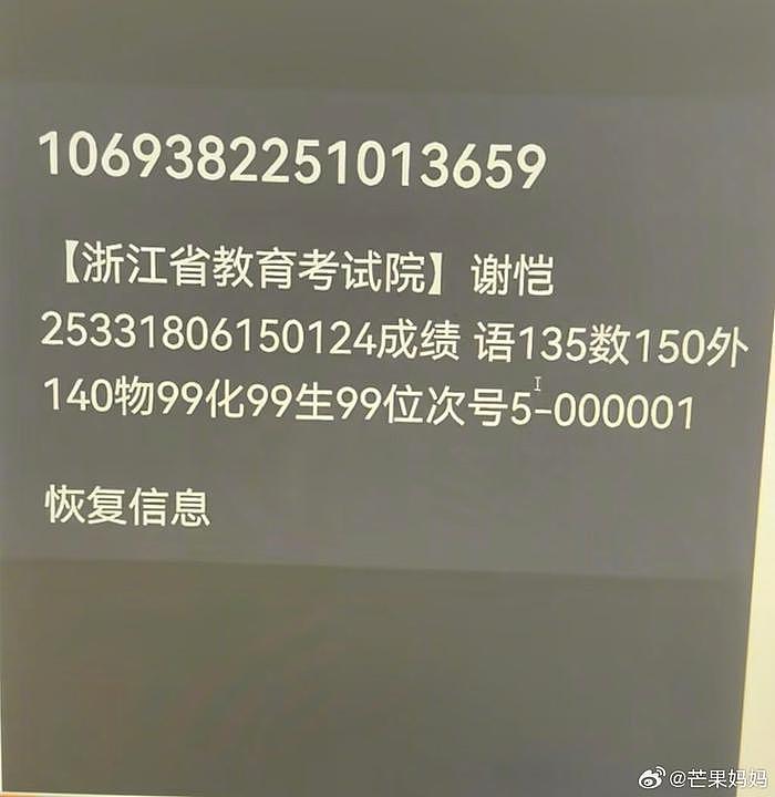 浙江高考状元与数学满分考生同名谢恺 - 3