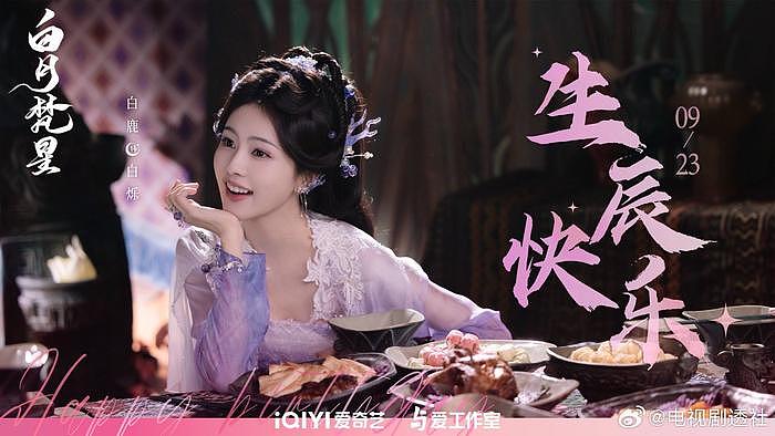 杨紫，李现的《国色芳华》1月9日播出，白鹿，敖瑞鹏的《白月梵星》1月8日… - 2