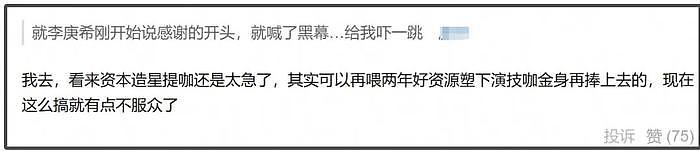 金鸡奖颁奖现场太精彩！台下观众大喊黑幕，赵丽颖失奖雷佳音变脸 - 12