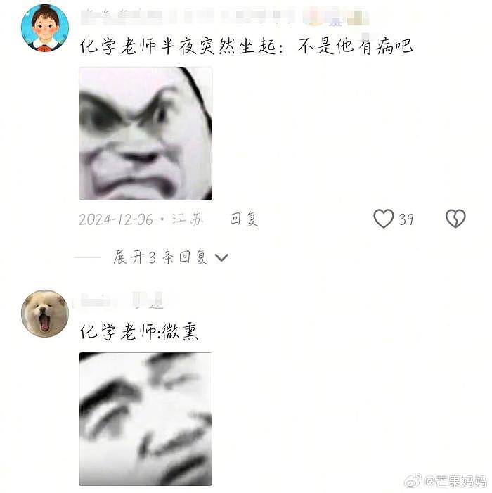 化学老师：我吗？ - 7