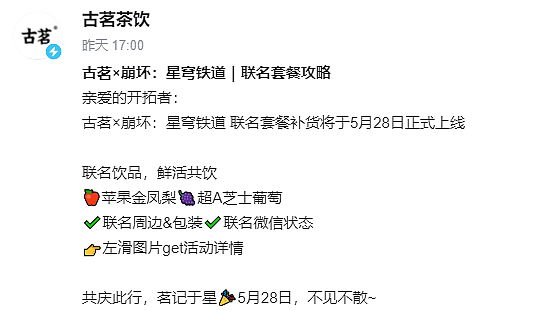 崩铁:3.4可白嫖12140星琼!白厄专属生存位+售后辅助来了,古茗联动复刻 - 5