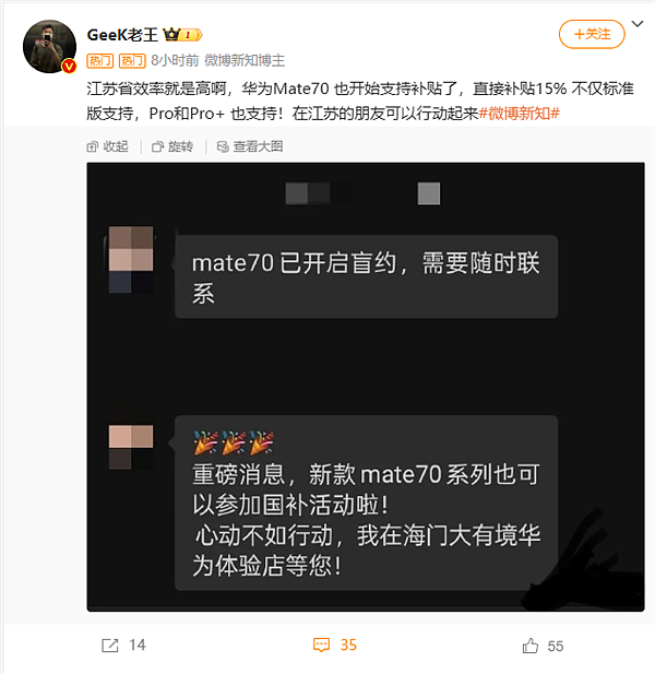 华为Mate 70系列今日开售支持江苏国补：8.5折优惠买史上最强Mate！ - 1